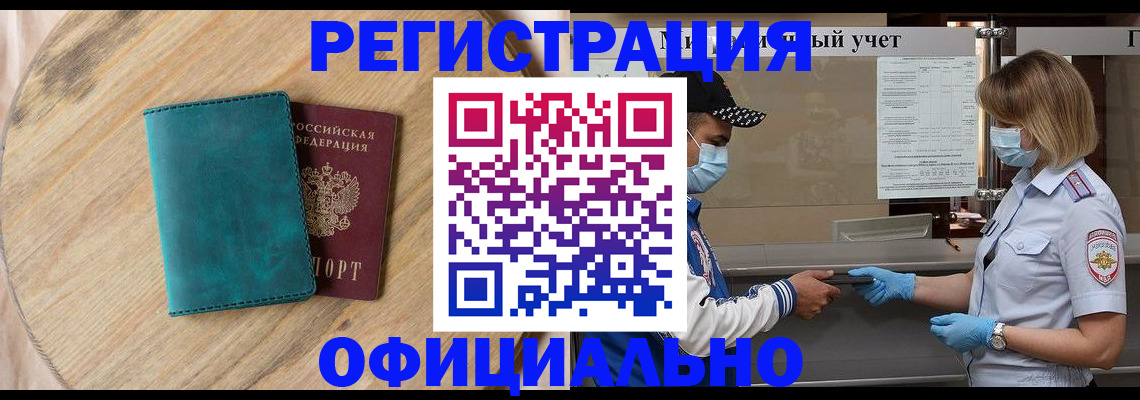 прописка гарантия в Дедовске