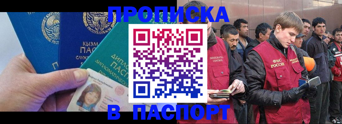 прописка паспорт в Дедовске